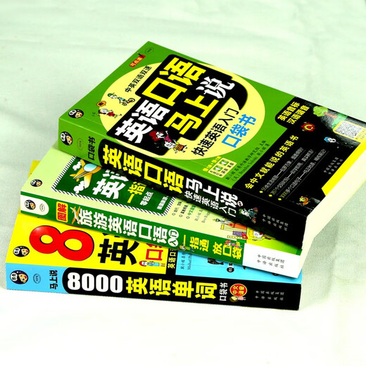 英语口语马上说+8000英语单词+旅游英语口袋书（全3册修订版）(扫码赠音频）零基础自学速成会中文就会说英文-昂秀外语