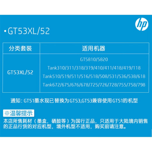 惠普原装HP Smart Tank660/670/675/678/672/676/720打印机墨水 GT52黄色简包墨水