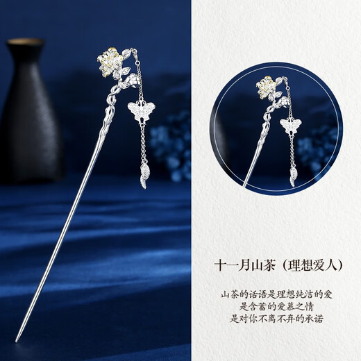 Gin Qianhui Twelve Flower Goddess Hairpin Girl Ancient Style Tassel Hanfu Hairpin Hairpin Valentine's Day Birthday Gift for Girlfriend and Wife November Camellia + Free Engraving/Ghostwriting Greeting Card 1-piece Set