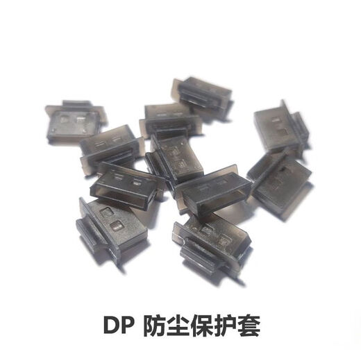 显卡PCI-E金手指保护套DP防尘塞DVI防尘盖HDMI插口塑料防锈 套餐二（共计5个）