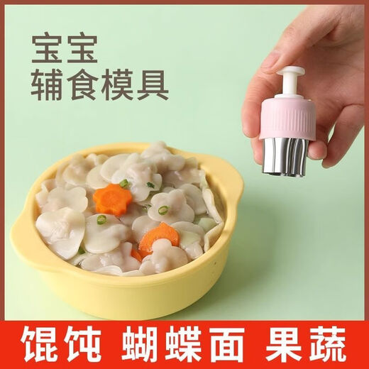 Yuexinke Wonton Mold Baby Food Butterfly Noodle Embossing Tool Baby and Children's Wonton Small Chaos Dumpling Biscuit Grinding Tool Upgraded Press Type 2-piece Set Mold (No Gift)