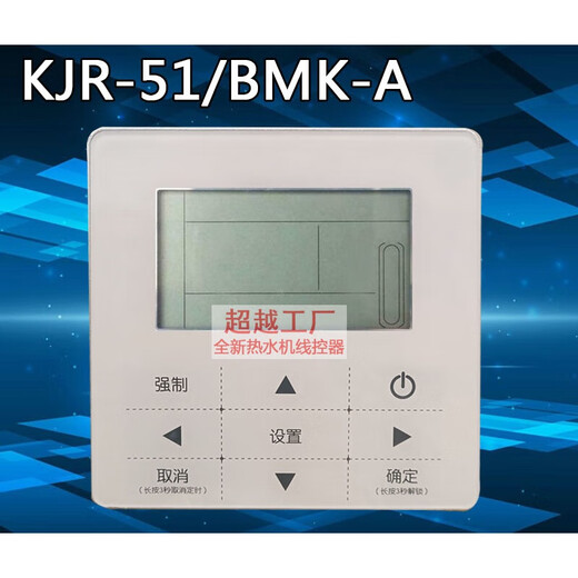 Suitable for commercial air source water heater hand-operated wire controller KJR-51/BMK-A control panel 08B KJR-51/BMK-A wire controller + connecting cable