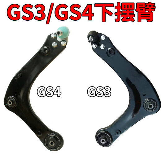 Suitable for GAC Trumpchi GS4 lower swing arm GS3GS5 legendary GA4GA5GA6 triangular arm ball head total GS4 with ball head left original improved version