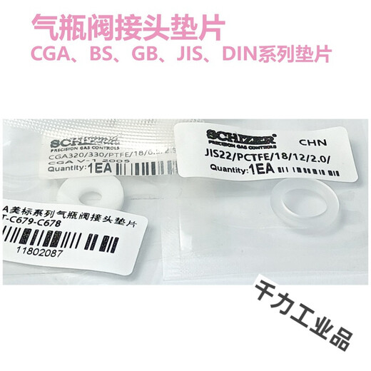 CGA170 180 320 330 580 660 670 678 679 JISW22 PTFE CGA320330垫片PTFE材质
