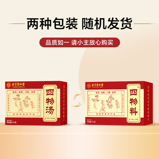 同仁堂（TRT）四物汤中药材当归地黄川芎白芍补气养血四神汤组合装滋补品120g