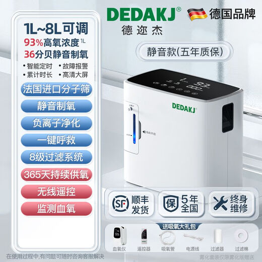 German DEDAKJ oxygen generator for home use for elderly people, oxygen inhalation machine for pregnant women, oxygen ventilator for home portable oxygen machine [light voice model] 93% oxygen concentration + 8 liters adjustable.
