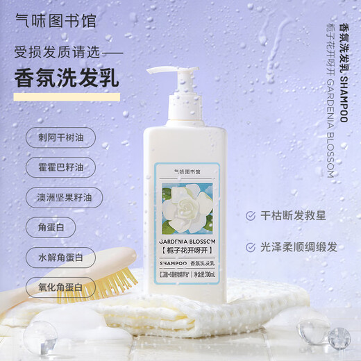 气味图书馆凉白开香氛洗发水300ml持久留香清洁头皮多效男女士通用洗发露