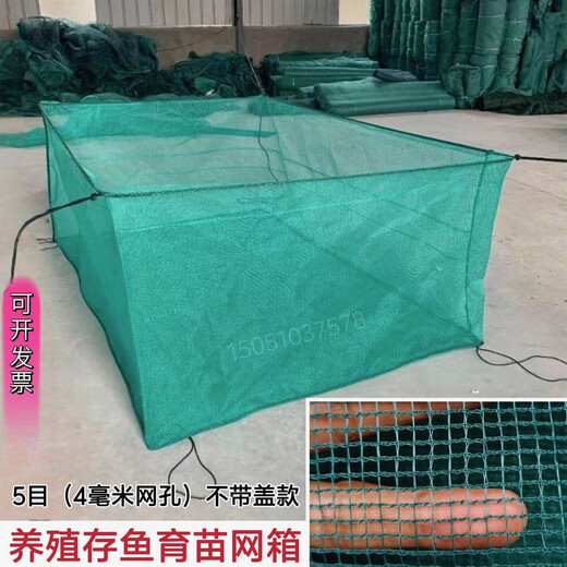 Fish farming cages, fish storage cages, bullfrog and eel fry cages, thickened cages, custom-made fishing nets, aquaculture cages, 5 mesh (4 mm mesh) stamped version, 1.5 meters long - 1 meter wide - 1 meter high
