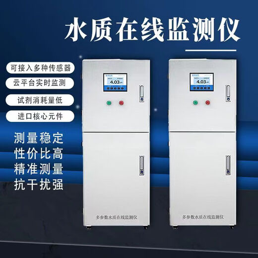 Jesas Multi-parameter Water Quality Online Monitor Smart Water Secondary Water Supply Municipal Breeding Sewage Pure Water Domestic Water Rural Renovation Detection Online Detector Water Quality Detection Temperature Monitoring