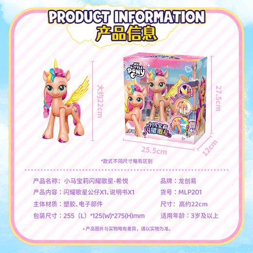 Petite poupée poney chant Shining Singing Star Figure Xiyue Girl jouant House Children's Toys's Sound Light Birthday Gift