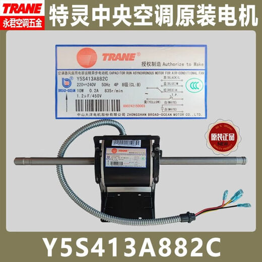XMSJ特灵风机盘管电机马大洋Y5S413A882CY5S413A572CY5S413B215 Y6S443B826HF0651 按新版产线型