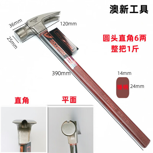 Australia and New Zealand claw hammer woodworking hammer tool hammer hammer insulated handle bakelite handle new Aoxin special steel J03M J12P round head right angle 6 two planes + aluminum sleeve + glue