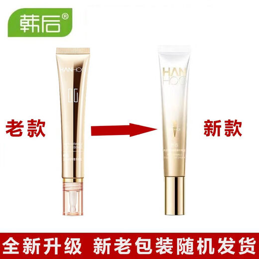 韩后淡纹精华眼霜20g 淡化眼周细纹紧致提拉肌肤补水 淡纹精华眼霜20克