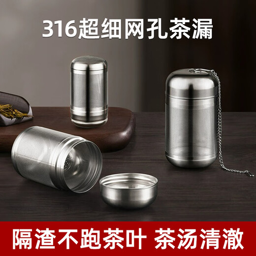 Mengting (MENGTING) 316 stainless steel tea warehouse, tea ball, tea filter, tea filter, tea leaking ball, teapot liner