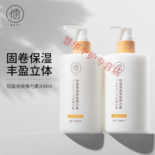 Confucian light and curly fragrance elastin, elastic, moisturizing, refreshing and non-sticky hair lotion, perm and curl care, fragrance elastin 300ml*3 bottles