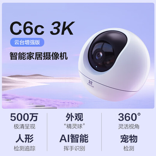 Caméra fluorite C6C Home Indoor Glossy Network Camera HD Wireless Security Surveillance Camera Starlight Vision Night Vision Remote Vidéo [AI Starlight Version 3K Jiqing Version améliorée Glossy] C6C5 Million Bracket officiel standard + mural