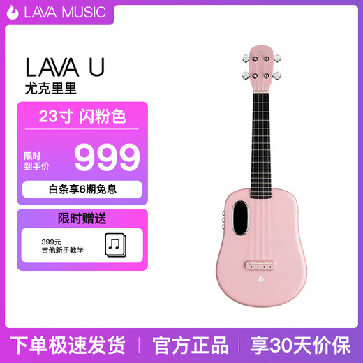 拿火吉他（LAVAGUITAR）LAVA U 2尤克里里蓝盈莹明星款成人乐器小吉他初学者民谣碳纤维 23英寸闪粉色 FreeBoost款