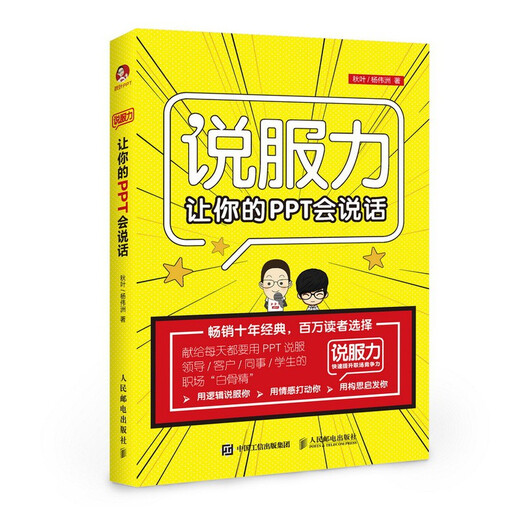 Laissez votre PPT parler (produit par les livres asynchrones) 97871154 ** 692 Qiuye, les messages et les télécommunications de Yang Weizhou et les télécommunications