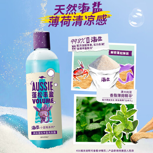 澳丝袋鼠（Aussie）海盐蓬松洗发水控油300ml奇迹丰盈女士男士