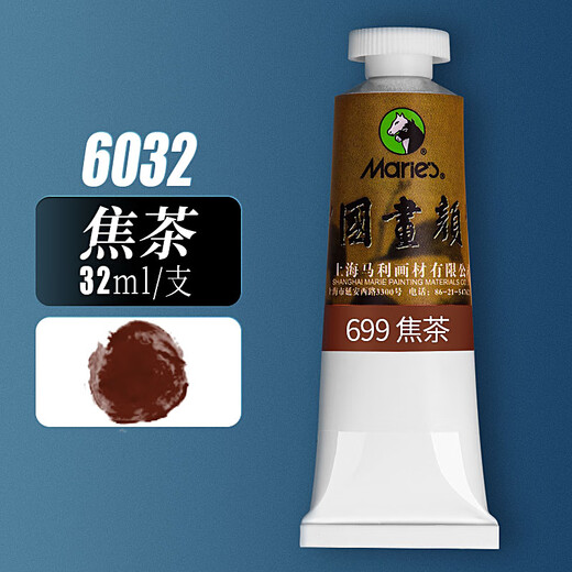 Low price on the whole network, really cheap live broadcast room Marie s single pack 32ml burnt tea Chinese painting pigment large capacity landscape painting ink painting meticulous painting pigment
