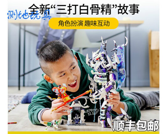 乐高三打白骨精悟空小侠80028夜光机甲牛魔王儿童拼插玩具礼物 三打白骨精夜光机 甲1098颗粒