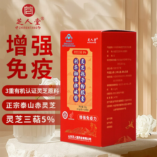 
ZHIRENTANG (ZHIRENTANG) Breaking Wall Ganoderma Lucidum Spore Powder Capsules 0.3g/Piece*100 Pigments to Tonic Enhance Immunity Supplements Year-round Package (30 Boxes)