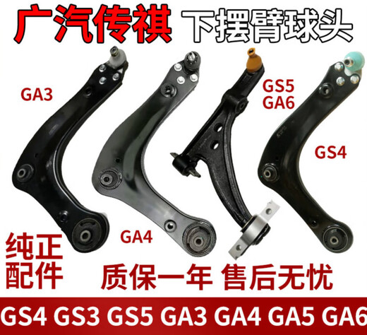 Suitable for GAC Trumpchi GS4 lower swing arm GS3GS5 legendary GA4GA5GA6 triangular arm ball head total GS4 with ball head left original improved version