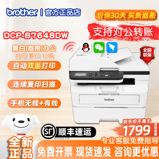 兄弟DCP-B7658DW/B7648DW/B7638DN/B7628DW黑白激光一体复印扫描双面 B7648DW(连续复印扫描+无线远程) 套餐一【约打印13000页/可加粉】