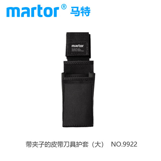 XMSJ马特MARTOR刀具护套9842/9984/9920/9921/9922便携塑料护套刀具护 NO.9921带夹子皮带护套