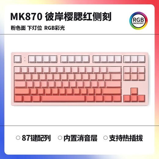 Belly spirit mk870pro blackberry side engraving mechanical keyboard Bluetooth wired wireless customized computer game silent office [three modes] Biwan Sakura + blush side engraving Kaihua BOX white axis V2 [ball point pen sound] 87 keys