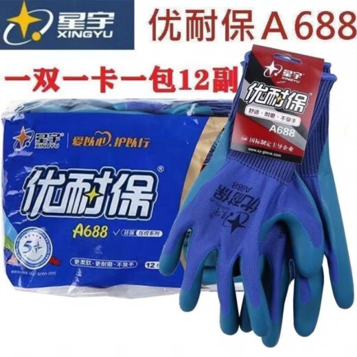 a688手套钢筋工专用手套防臭劳保手套耐磨挂胶手套批发 星宇A698男士24双全胶 官方假一赔十