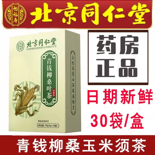 
Beijing Tongrentang Yifu Shouqing Qianliu Muang Leaf Tea Bitter Buckwheat Tea Corn Scarf Tea Bags 1 Box #Experience Pack#
