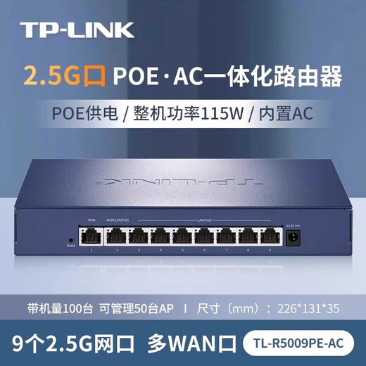 普联（TP-LINK）无线ap面板千兆高速全屋wifi子母5g普联poe路由器ac一体化家庭大户型墙壁86型别墅组网覆盖套装 TL-R5009PE-AC/9口2.5G/115W