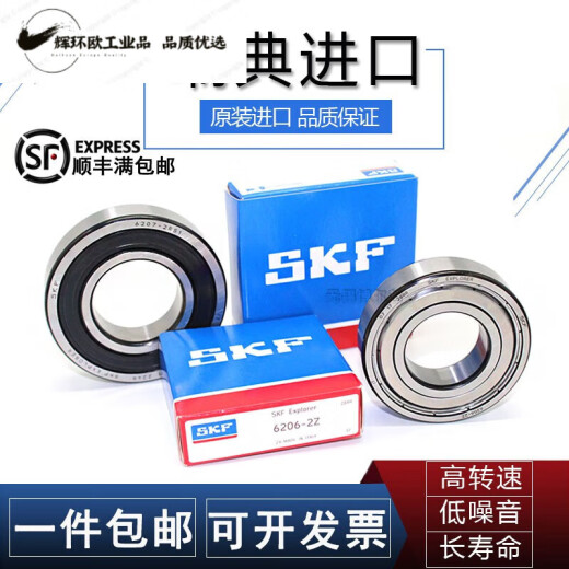 轴承SKF高速轴承6201 6203 6204 6205 6207 6208 6209 6202-2RSH 橡胶密封