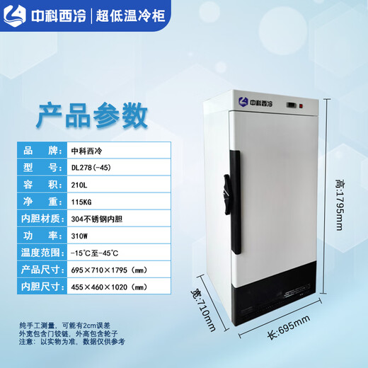Zhongke Xileng Ultra-Low Temperature Refrigerator-80 Commercial Vertical Scientific Research and Experimental Freezer - 60 degrés Vaccinal médical Vaccinal-40 Fituez à basse température Installation à froid Installation industrielle Boîte de stockage à froid profond DL-278 (-45) 6957101795 mm