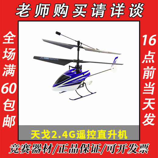 TIANGE 2.4G Remote commande Hélicoptère Remote commande Aircraft Flight Model Aircraft Competition Toys est cool 12 minutes de durée de vie de la batterie Standard officiel d'origine Standard