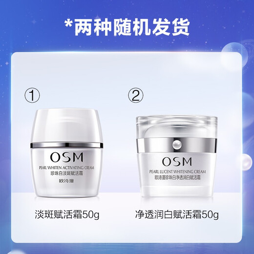 OSM OSM Facial Cream Women's Whitening Fading Spot Pearl White Revitalizing Cream 50g Hydrating High Moisturizing Day Cream