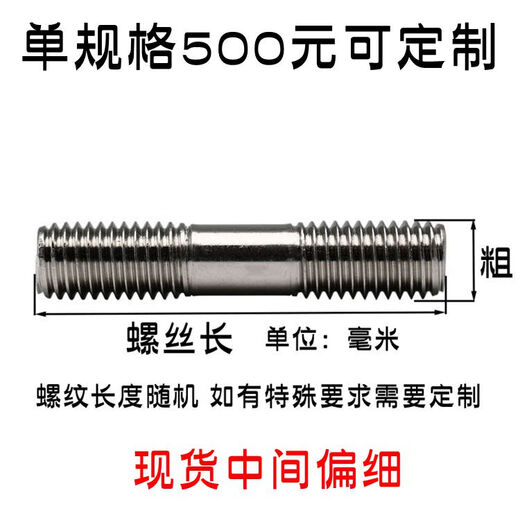 XMSJM5M6M8M10M12M16不锈钢304双头螺栓螺柱螺杆丝杆牙棒加长螺丝国标 M12805支