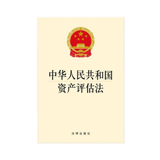 Vermögenswerte Vermögenswerte Beurteilungsrecht der Volksrepublik China 9787511 ** 6629