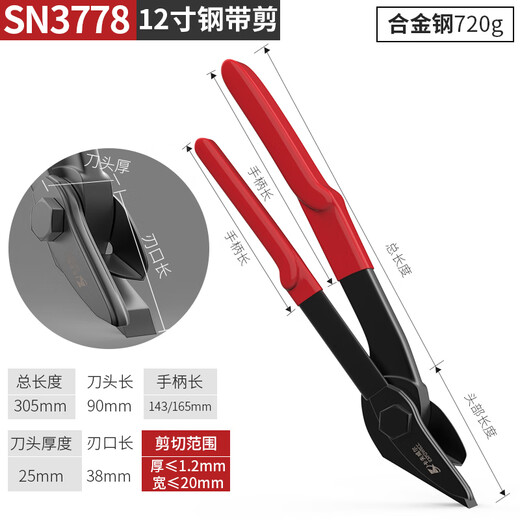 Kraftwell Steel Strip Powerful Cutting Iron Packing Strip Cold Rolled Steel Strip Coil Special Alloy Straight Unpacking Scissors 12-inch Steel 12-inch Steel Strip Special Scissors SN3778