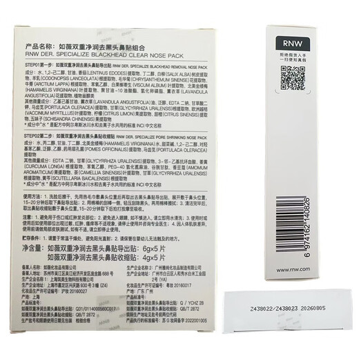 Ruwei (RNW) Blackhead Remover Nose Patch, Unisex, Exports to absorb acne, non-tearing, mild T-zone nose blackhead cleaning set, Blackhead Remover Nose Patch, 1 box, 5 sets, 10 pieces