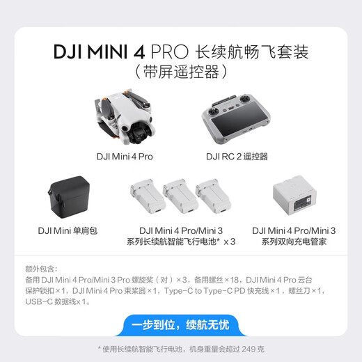 Conjunto de vuelo de largo alcance DJI Mini 4 Pro (Versión de control remoto de pantalla) Máquina de fotografía aérea general + Edición de 2 años gratis + 128 g de memoria
