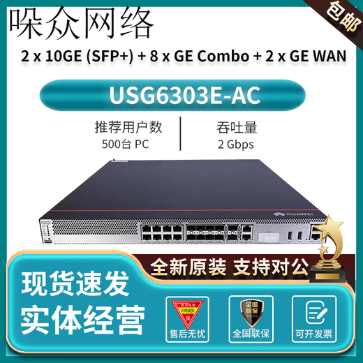 Huawei (Huawei) USG6610E/6620E/6630E/6650E/6615E/6625E/6635E/6655E Firewall USG6630E