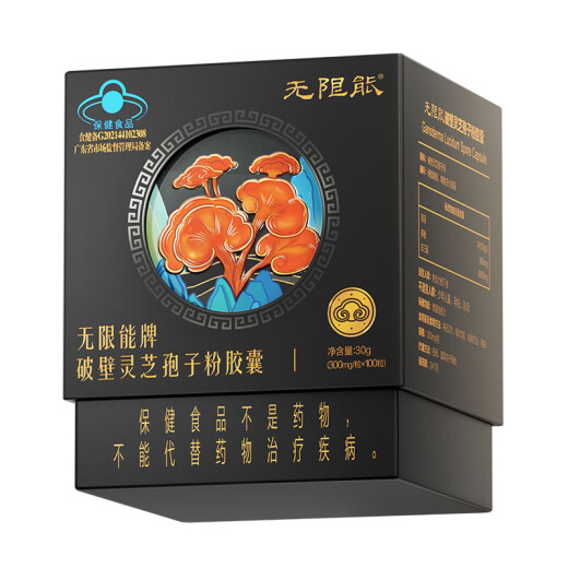 无限能破壁灵芝孢子粉 【九重臻选 科学增强免疫】100粒 送长辈献孝心