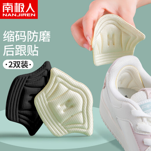 南极人运动后跟贴防掉跟防磨脚贴鞋大改小神器男女鞋贴半码垫米色厚10mm