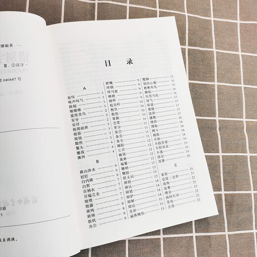 错别字辨识手册