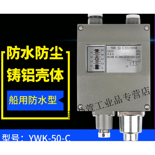 YWK-50-C instrument marine pressure controller pressure relay metal waterproof pressure switch aluminum shell 0-0.8MPA