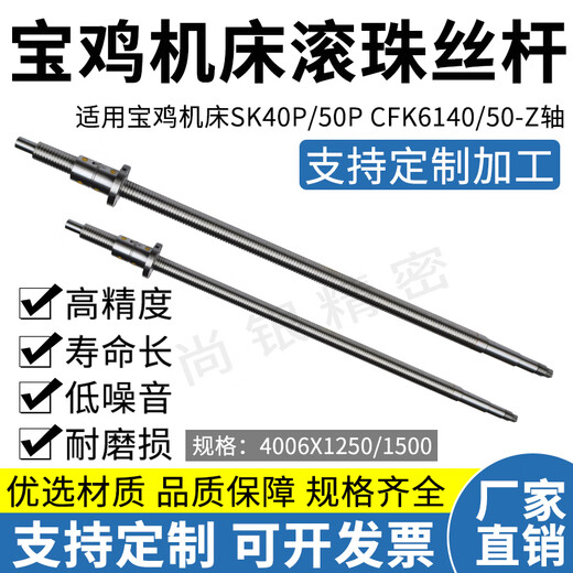 
Shantoulincun Baoji Machine Tool Screw CNC Lathe Ball Screw FD4006-1380 SK40 SK50P Z