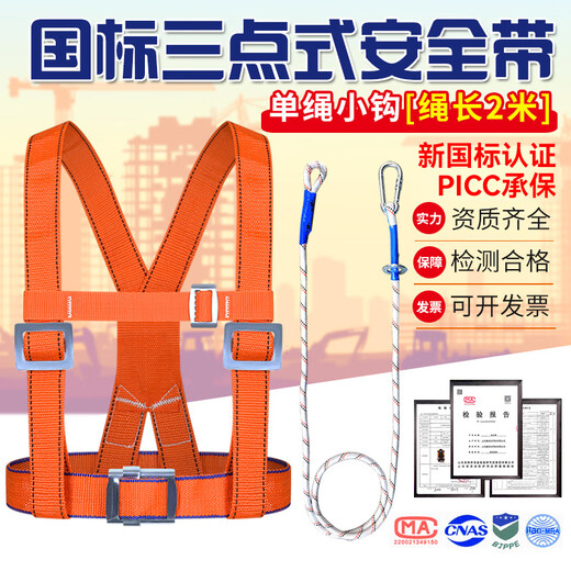 Xinbaolin high-altitude work full-body anti-fall safety belt three-point single small hook 2 meters