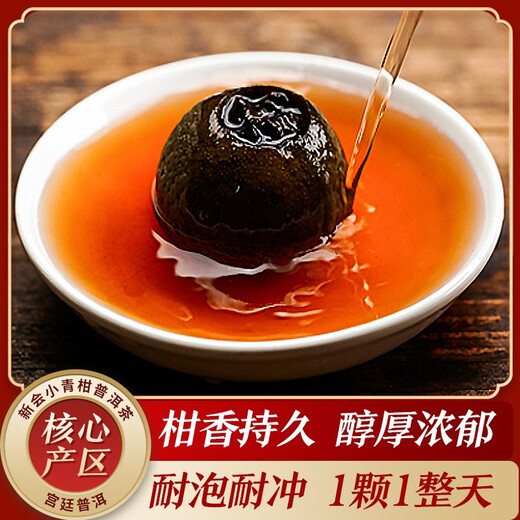 京东京造 小青柑250g陈皮柑云南普洱熟普罐装礼盒自己喝 自营茶叶